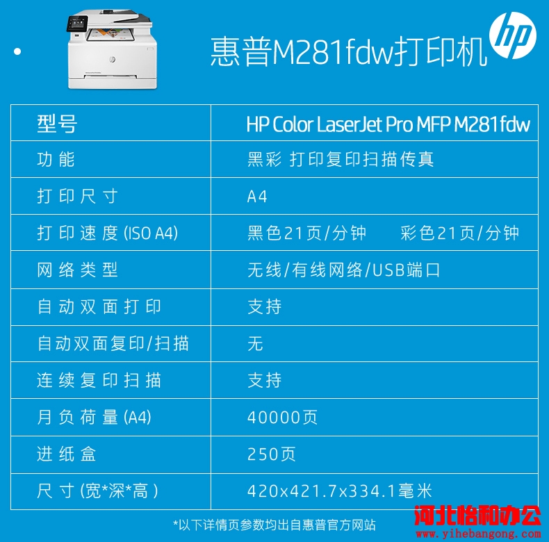 hp惠普m281fdw彩色激光多功能打印机一体机