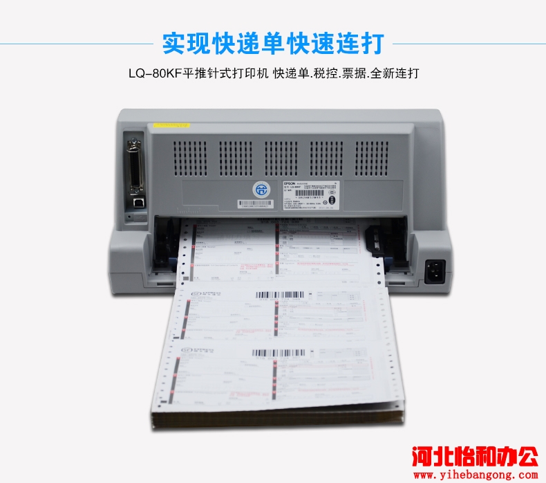 爱普生EPSON LQ-80KF/LQ-80KFII针式打印机发票票据出库销售单快递单连